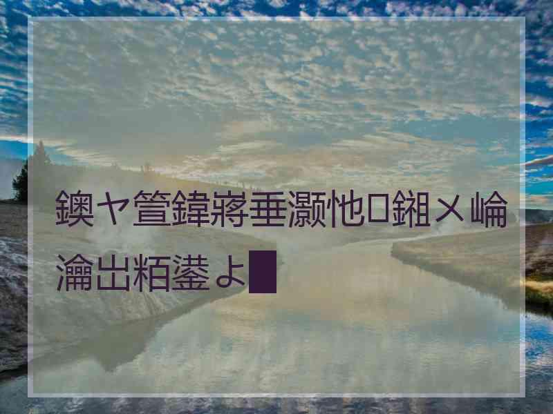鐭ヤ箮鍏嶈垂灏忚鎺ㄨ崘瀹岀粨鍙よ█ 鐭ヤ箮鍏嶈垂灏忚鎺ㄨ崘瀹岀粨鍙よ█
