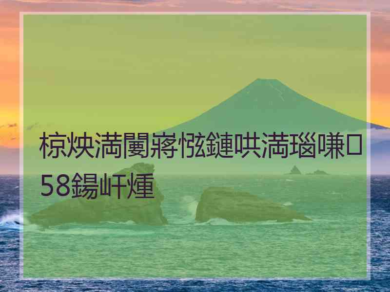 椋炴満闄嶈惤鏈哄満瑙嗛58鍚屽煄 椋炴満闄嶈惤鏈哄満瑙嗛58鍚屽煄