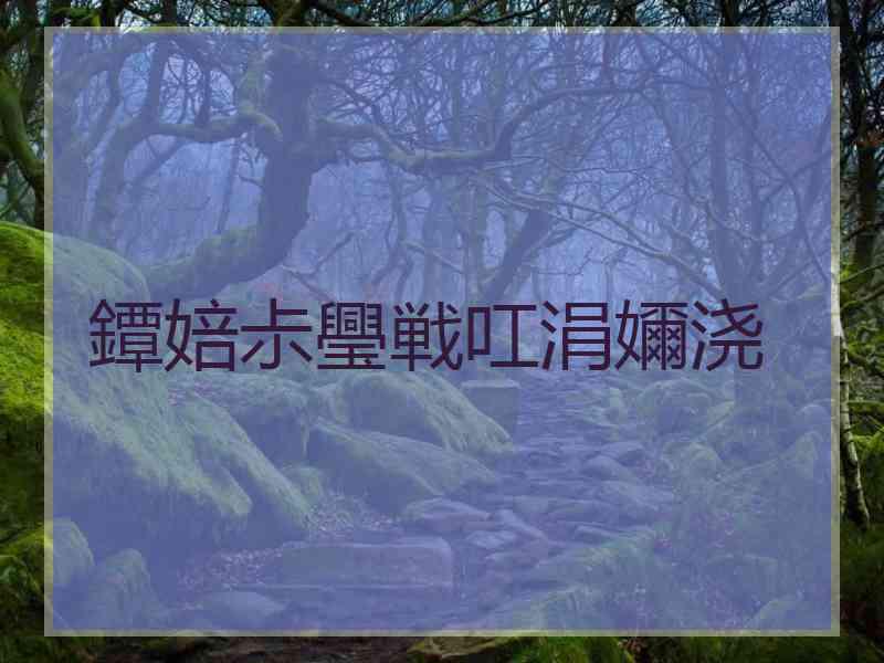 鐔婄尗璺戦叿涓嬭浇 鐔婄尗璺戦叿涓嬭浇