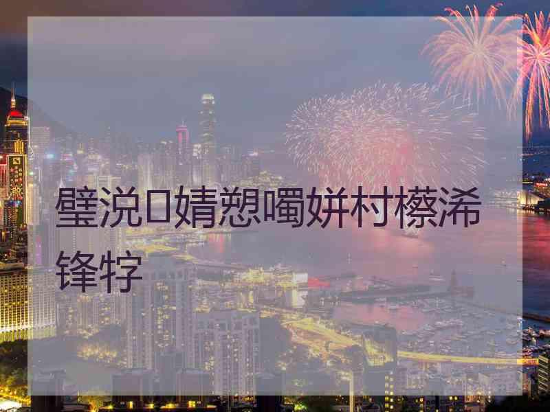 璧涚婧愬噣姘村櫒浠锋牸