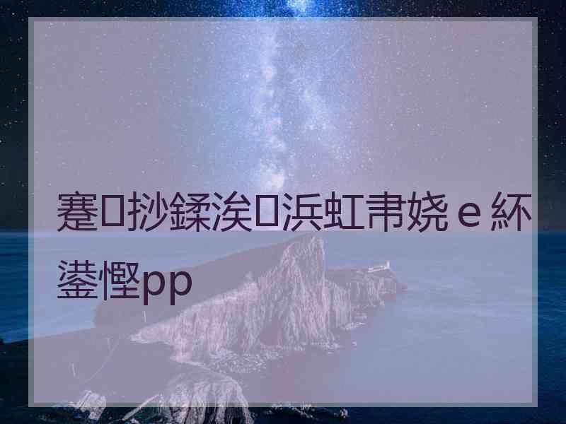 蹇挱鍒涘浜虹帇娆ｅ紑鍙慳pp