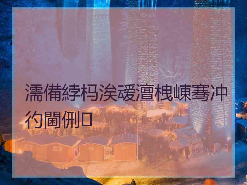 濡備綍杩涘叆澶栧崠骞冲彴閫侀