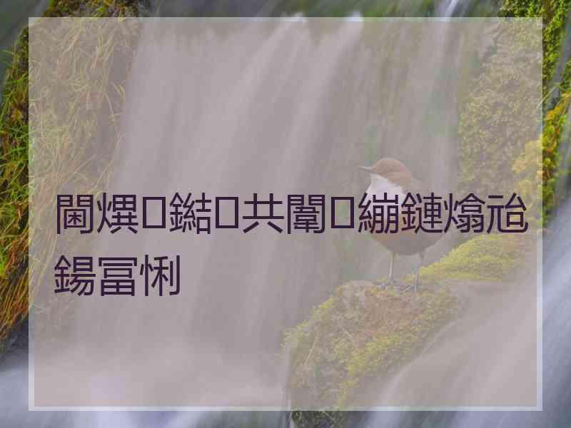 閫熼鐑共闈㈣繃鏈熻兘鍚冨悧