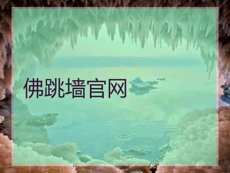 佛跳墙官网