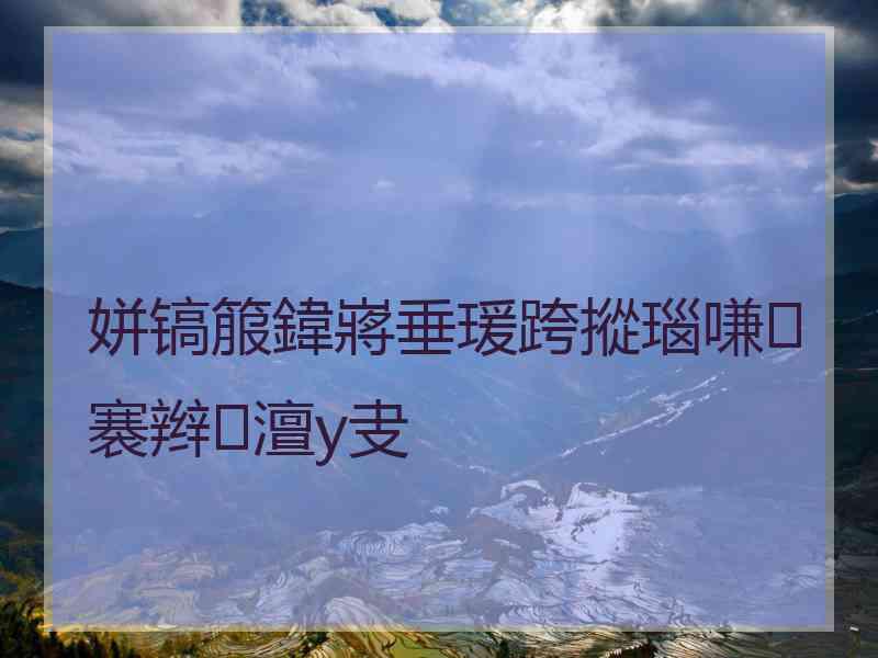 姘镐箙鍏嶈垂瑗跨摐瑙嗛褰辫澶у叏