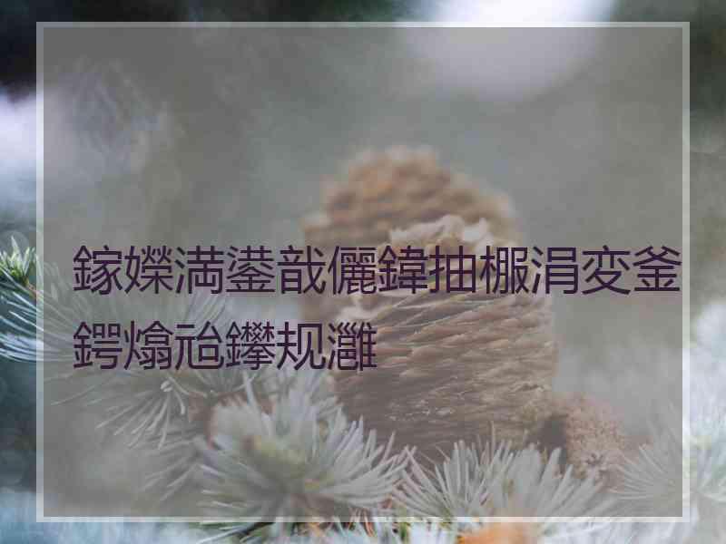 鎵嬫満鍙戠儷鍏抽棴涓変釜鍔熻兘鑻规灉