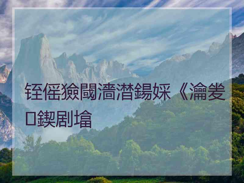 铚傜獫閾濇澘鍚婇《瀹夎鍥剧墖