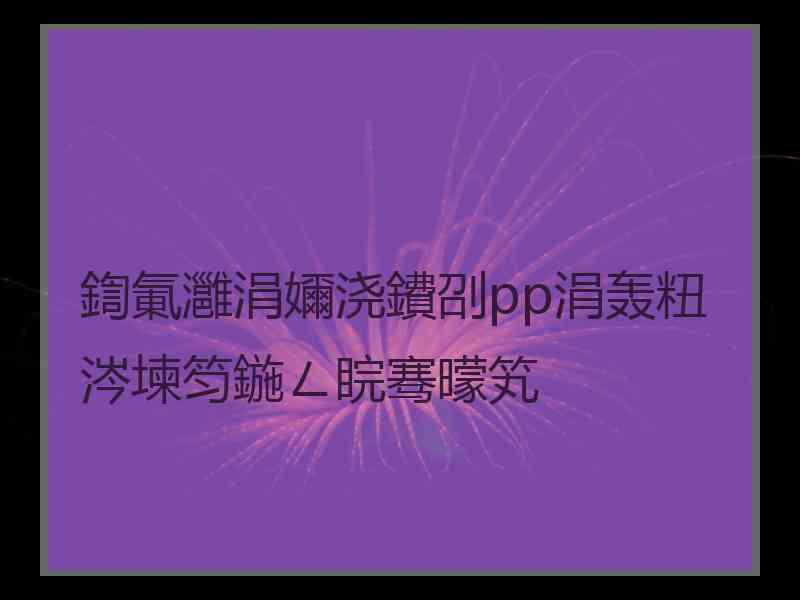 鍧氭灉涓嬭浇鐨刟pp涓轰粈涔堜笉鍦ㄥ睆骞曚笂