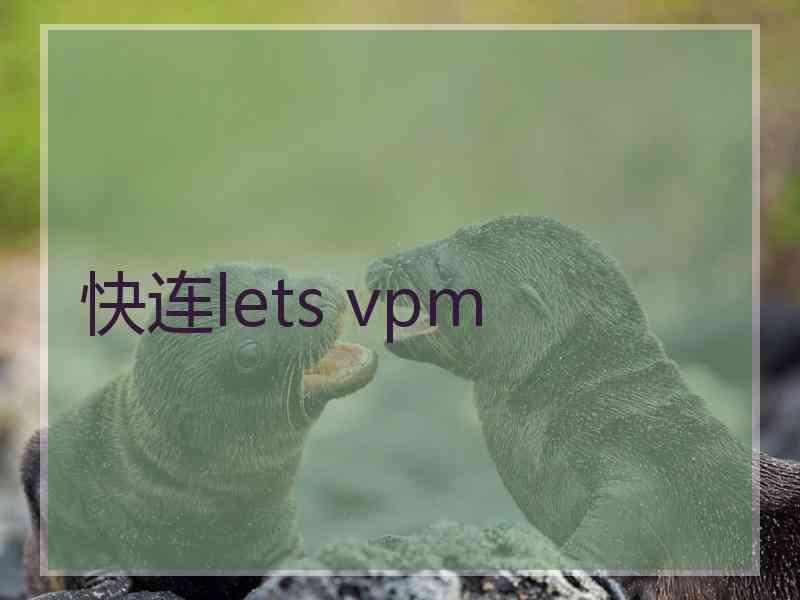 快连lets vpm