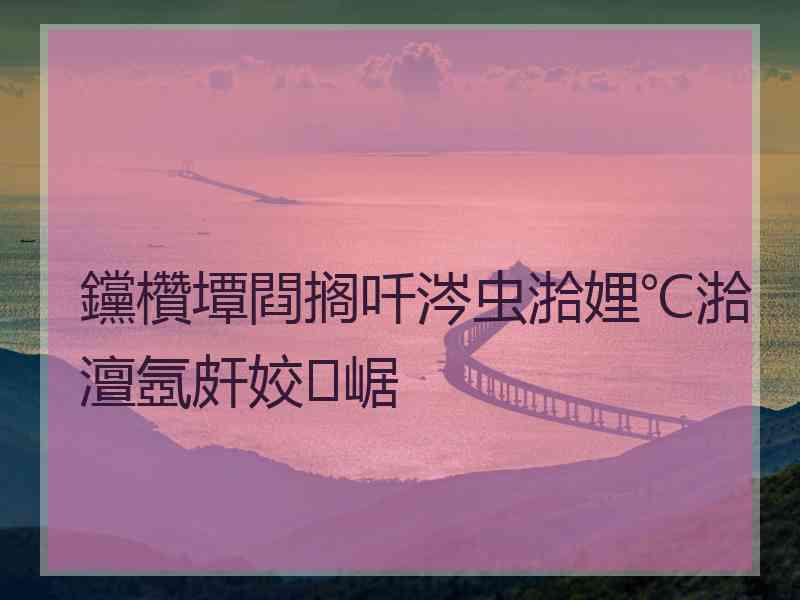 钂欑墰閰搁吀涔虫湁娌℃湁澶氬皯姣崌