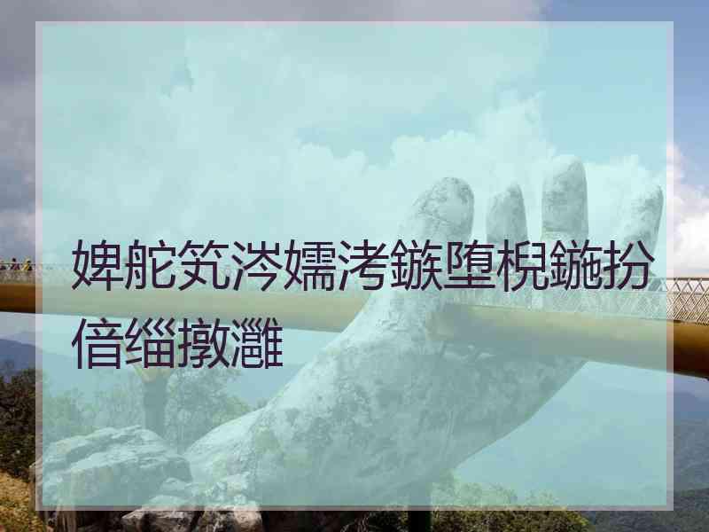 婢舵笂涔嬬洘鏃堕棿鍦扮偣缁撴灉